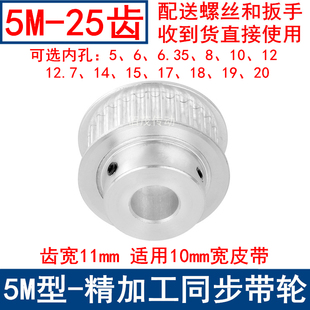 同步带轮5M25齿频宽10凸台BF内孔5 6 8 10 12 14 15 171920同步轮