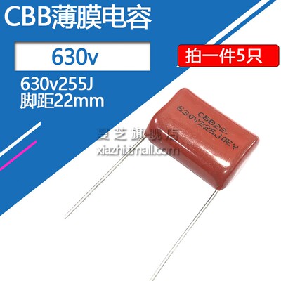 CBB电容630v2.2uF金属膜电容630伏2.2微法脚距22mm薄膜电容器225J