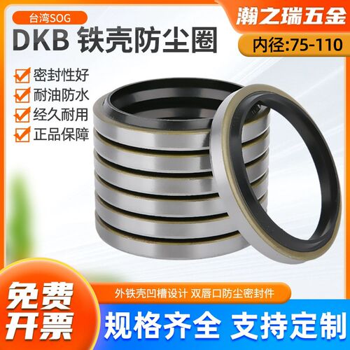 进口SOG骨架油封外铁壳防尘密封圈DKB75/80/85/90/95/100/105/110