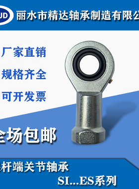 杆端关节轴承 正牙 SI8E-SI80ES 国产轴承 向心球 鱼眼 万向转动