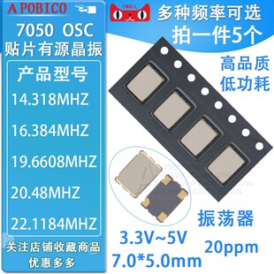 7050贴片有源晶振 14.318 16.384 19.2 19.6608 20.48 22.1184MHZ