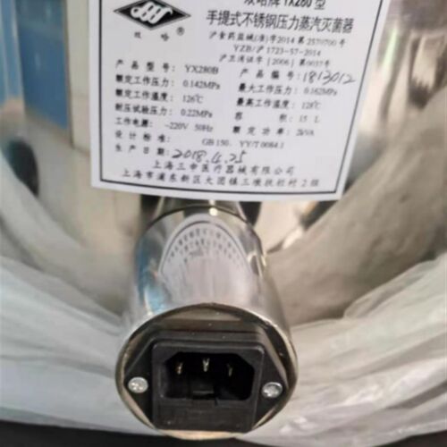 上海三申双哈牌YX-280B蒸汽灭菌器高压消毒锅配件保险丝/套电源线