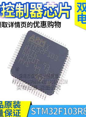 STM32F103R8T6  GD32F103R8T6 微控制器MCU芯片 正品原装 LQFP-64