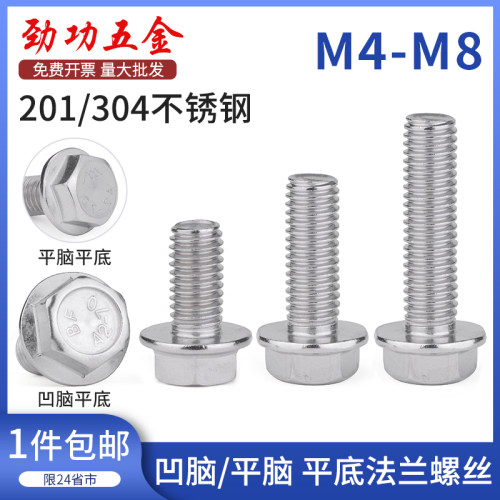 M4M5M6M8不锈钢外六角法兰面带垫螺丝钉凹脑平底螺栓