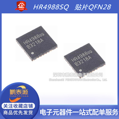 全新HR4988SQ 替代 A4988SETTR-T QFN28 步进马达驱动器芯片原装