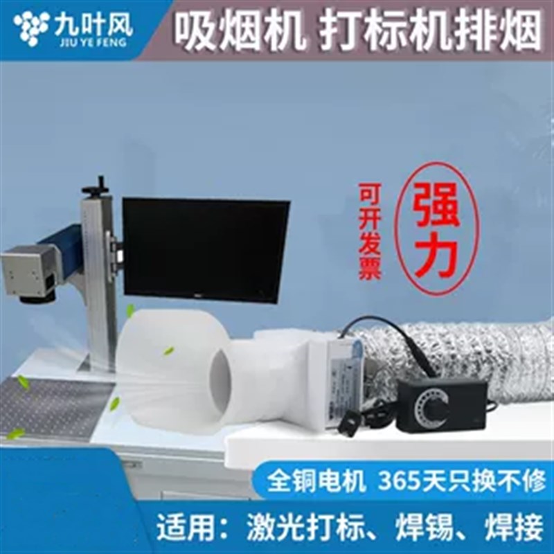 打标机烟雾吸烟器激光吸尘器排烟大吸力焊锡雕刻排风扇强力净化