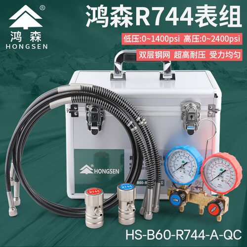 鸿森HS-R744二氧化碳加氟表压力表CO2冷媒表组雪种空调维修加液表