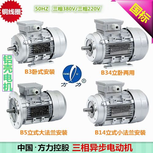 FANGLI方力铝壳电机4极YS/YE2/YE3三相异步电动机380V国标铜线圈