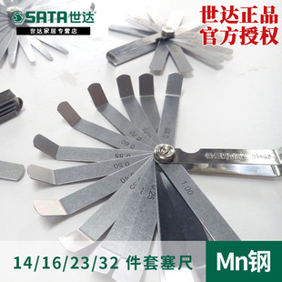 世达塞尺不锈钢高精度气门间隙尺0.02-1.0mm厚薄规塞尺厚度尺套装
