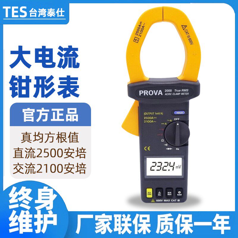 台湾泰仕PROVA-2000高精度电工电流钳形表数字大电流交直流钩表