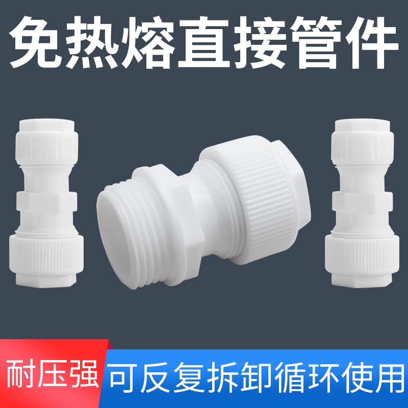 PPR免热熔内丝牙外丝牙水管管件直接4分6分1寸16 20 25 32PVC管