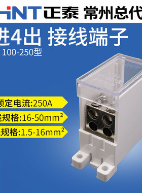 CM1塑壳空开空气开关断路器250A分支1进4出大电流出线器接线端子N