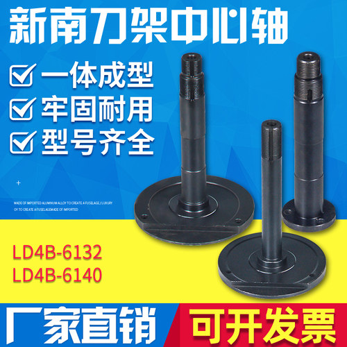 常州新南数控电动刀架中心轴LD4B-6140 LD4-6132立杆 立轴包邮