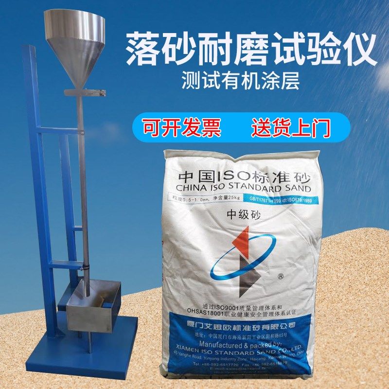 LS涂层落砂耐磨试验器标准砂25kg落砂冲击磨耗仪JG/T 133-2000