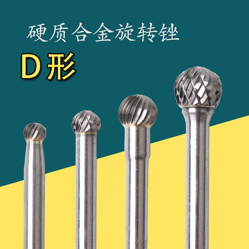 硬质合金旋转锉D1009M06钨钢铣刀/球形金属钨钢打磨头合金雕刻头