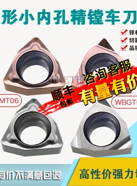桃形小内孔精镗车刀片WBMT060102DP WBGT060104L替TN60 RP930精车