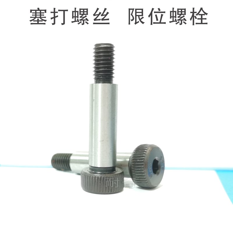 直径10*M8 塞打螺丝 等高螺丝  公制内六角凸肩轴肩限位螺丝螺栓