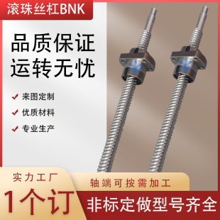 滚珠丝杆BNK1205 1510 2010 2020 1408 1616 1404 1402 1208 1520