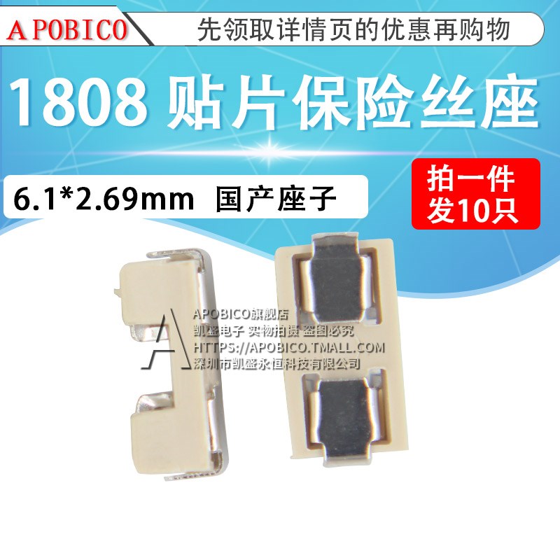 1808保险丝底座 贴片座子 6.1*2.69mm 国产座子 底座