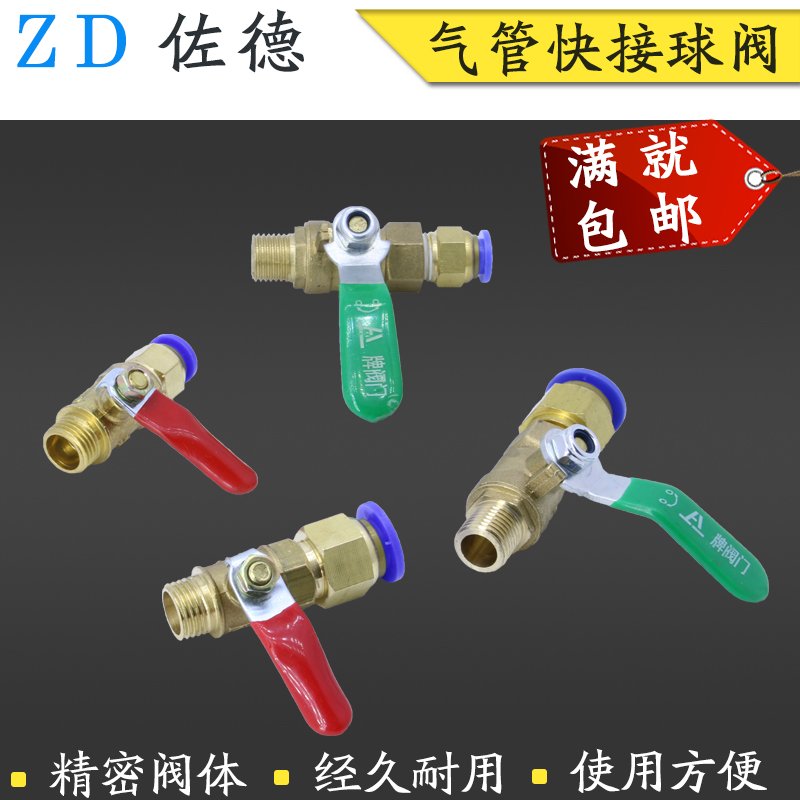 内外丝球阀2分4分空压机气泵开关PC气管4/6/8/10/12mm快速接头
