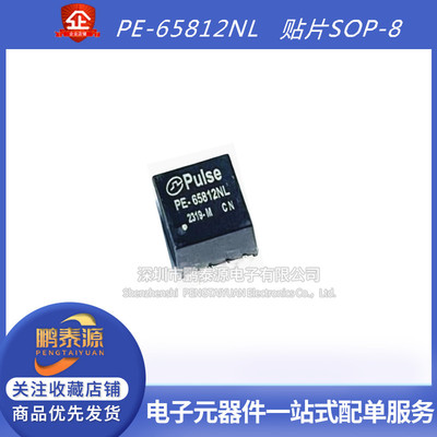 全新原装PE-65812NL贴片SOP-8电感1:1数字音频讯号隔离变压器芯片