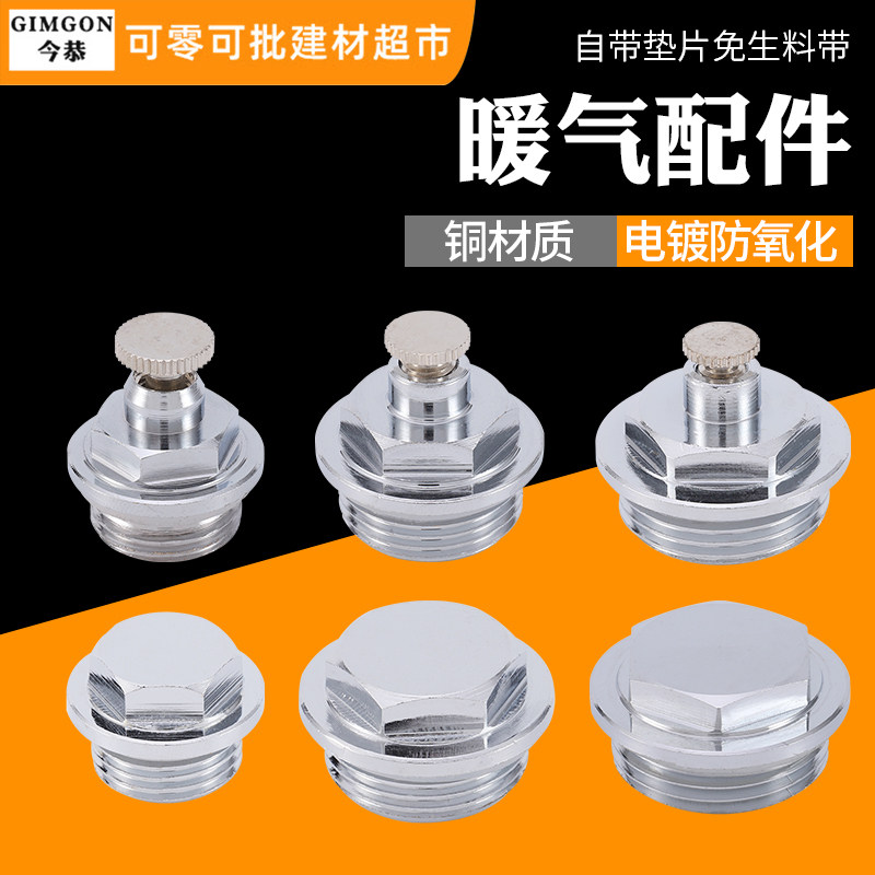 4分6分1寸暖气片黄铜阻流塞跑风堵帽放气阀手动排气排污阀丝堵配