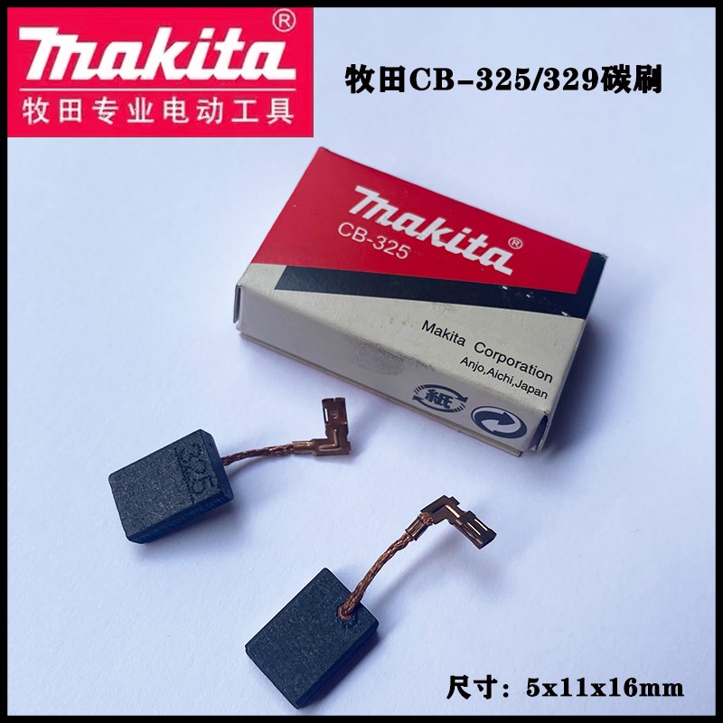 牧田329CB-325角磨机碳刷9553HN HB9555 9556HN M9513电刷5x11x16