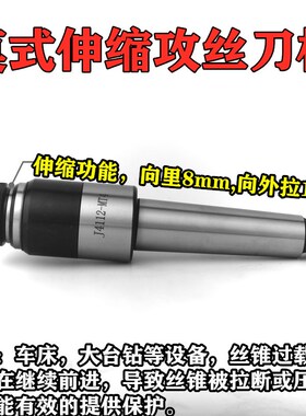 莫式防过载攻丝刀柄 MT3 MT4/J4112 J4124  刀柄带伸缩