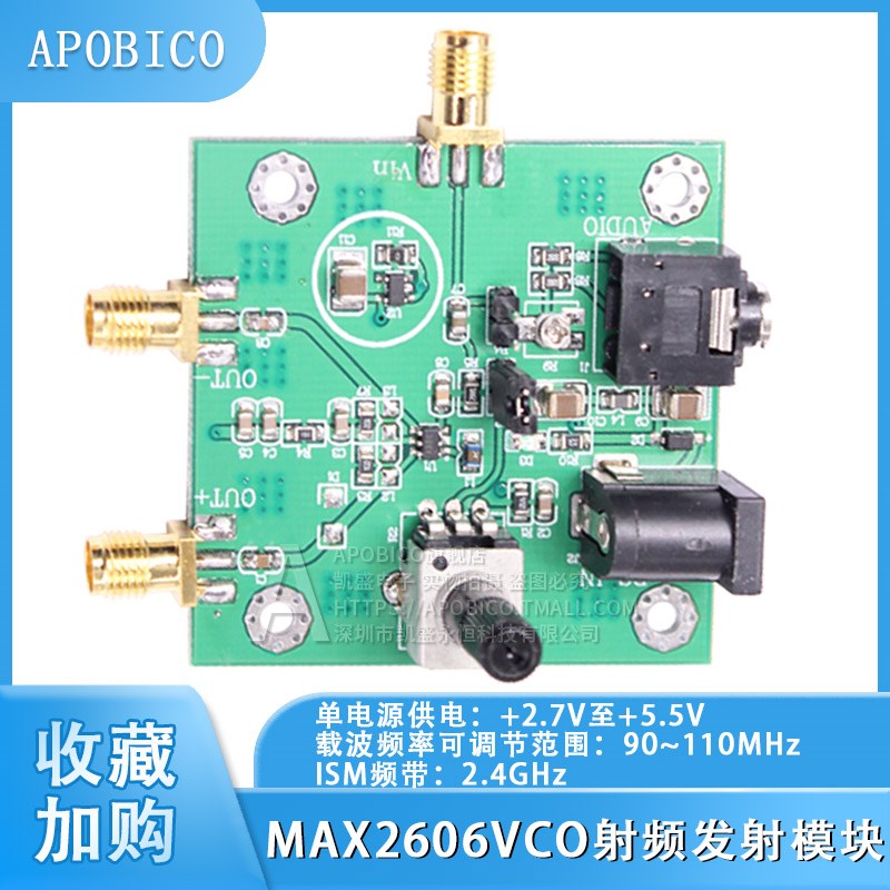 VCO射频发射模块 MAX2606芯片 差分或单端输出 音频输入 频率可调