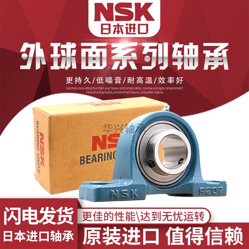 日本进口NSK外球面立式带座轴承UCP203 204 205 206 207  208 209