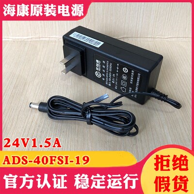 欧陆通24V1.5A电源适配器 ADS-40FSI-19 24036EPCN录像机电源圆口