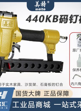 美特气动钉枪440K气动码钉枪U型钉马钉枪425KB铁皮风动枪木工工具