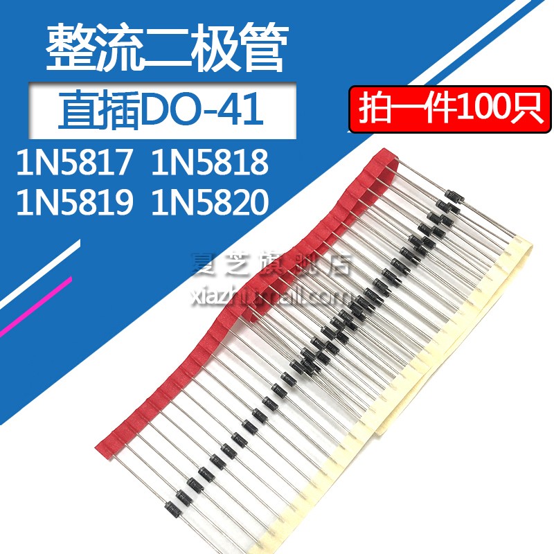 1N5819整流二极管1N5817 1N5818 1N5820 1A/20V 3A/20V直插 DO-41