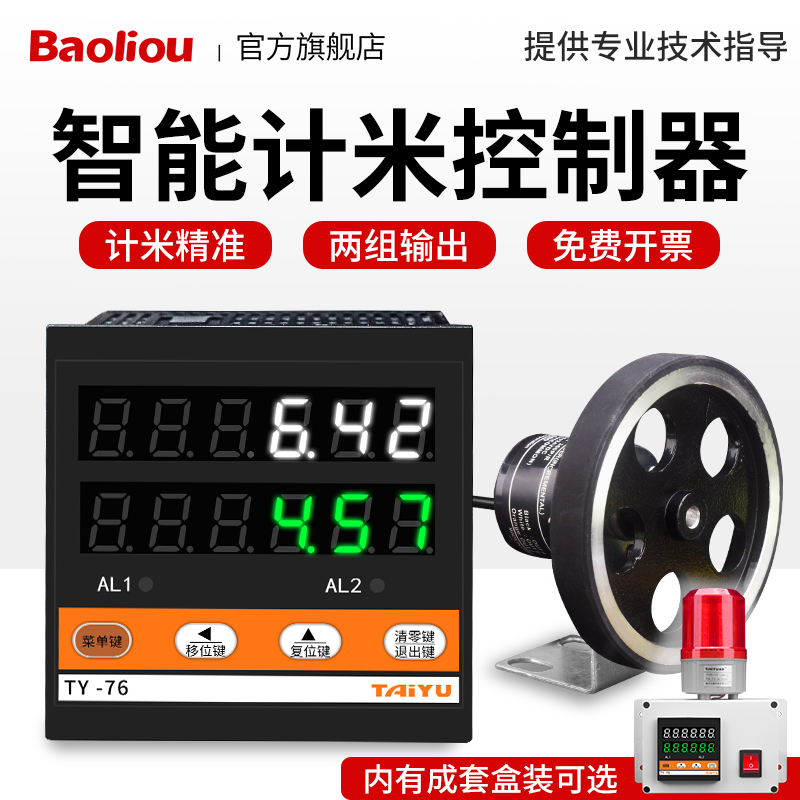 电子计米器数显计数器高精度控制器滚轮式报警器封边机长度记米表