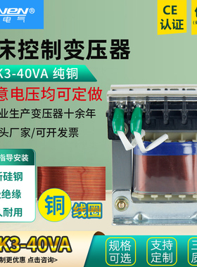 JBK5/JBK3-40VA机床控制变压器380V220V变110V24V12V6V数控雕刻机