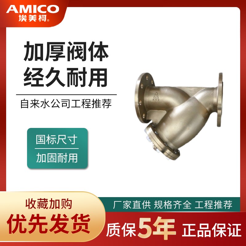 正品埃美柯法兰过滤器SY41-16T 603黄铜Y型加厚高温主管道排污水
