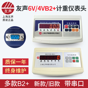 上海友声XK3100-B2+ 通用电子台秤地磅仪表头显示器带RS232计重