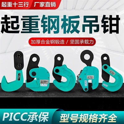 德国进口钢板吊钳L型起重吊钳平吊竖吊模锻翻转吊横吊搭配链条钢