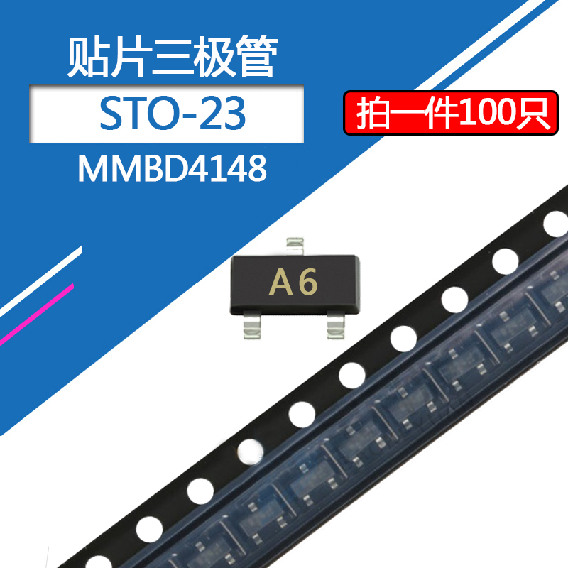 贴片三极管MMBD4148 1N4148丝印A6 0.2A/100V SOT-23封装 (100只)
