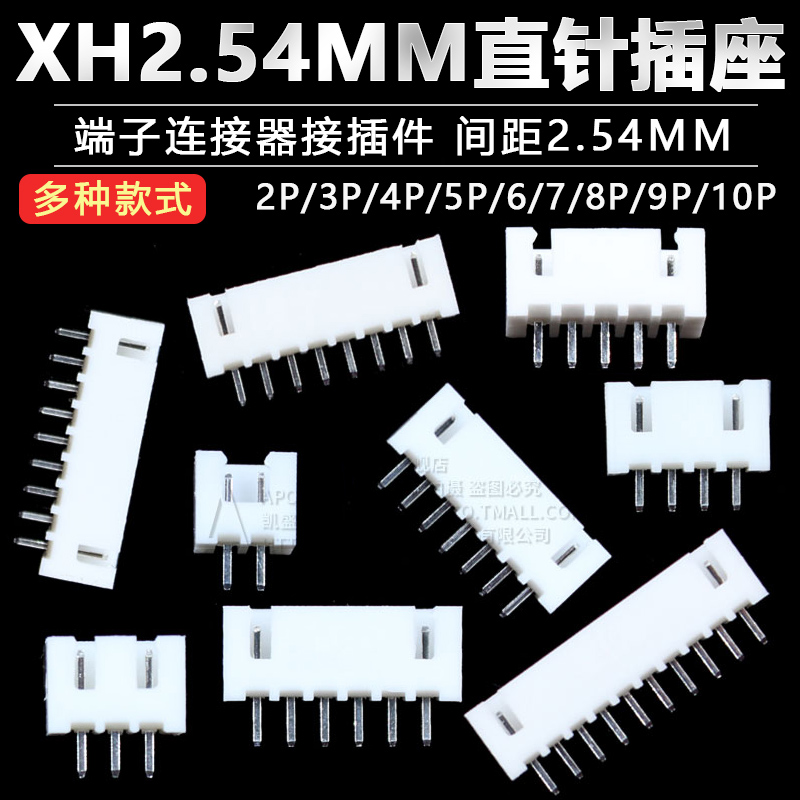 XH 2.54mm 2P/3/4/5/6/7/8/9/10P直针插座 接插件钳子端子连接器