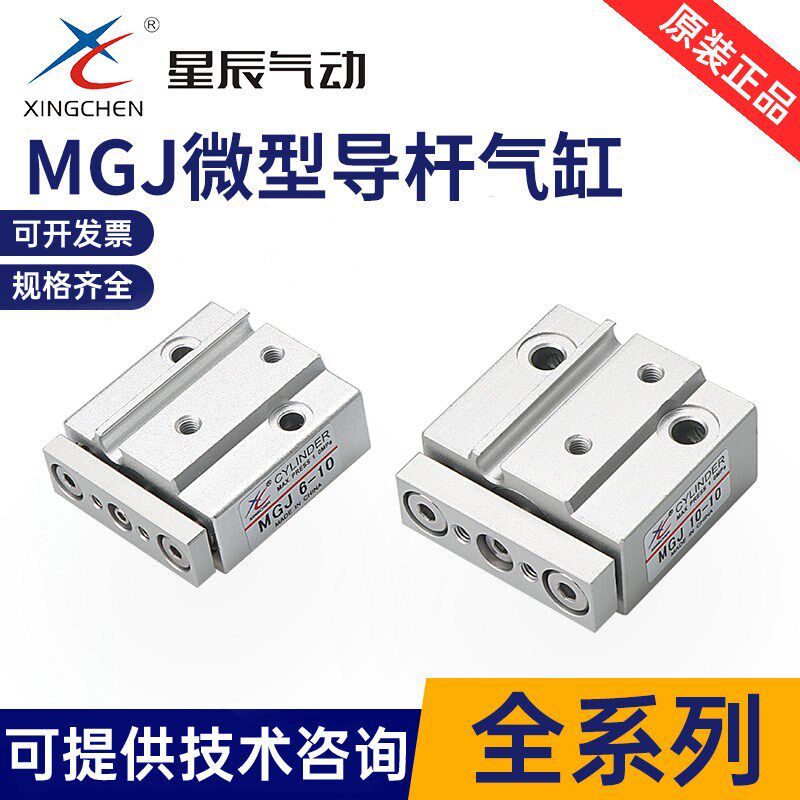 星辰迷你带导杆三轴气缸MGJ6-10-5 10-20/TCM10-15微型气缸smc型