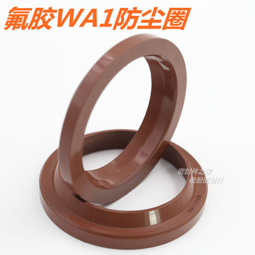 WA1型防尘密封圈 FKM氟胶材质 内径12/14/16/18/20/22/25/28mm