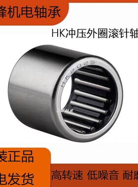 冲压滚针轴承HK1522 1516 1514 1610 1410 1309 1310 131512