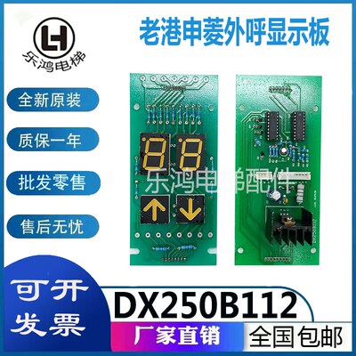 老港申菱LGSL电梯外呼板BCD码显示板DX250B112DC 12V 24V共阴配件