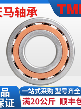 TMB天马7319 7320 7321 7322 7324 7326 ACM正品原厂角接触球轴承