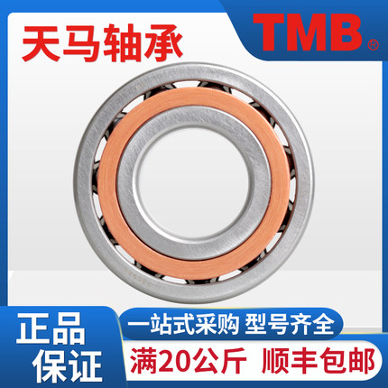 TMB天马7319 7320 7321 7322 7324 7326 ACM正品原厂角接触球轴承