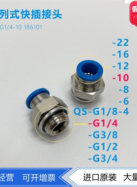 FESTO费斯托气动快插式G螺纹接头186101 QS-G1/4-10 132041现货