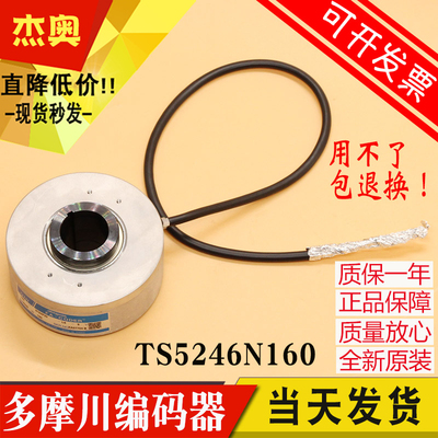 日立电梯多摩川编码器 TS5246N160 OIH100-8192P20-L6-5V全新原装