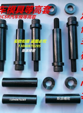 代替米思米卸料定位销 CCSR套筒16*25*(40-200 CSR汽车模等高套筒