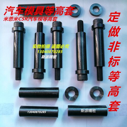 代替米思米卸料定位销 CCSR套筒16*25*(40-200 CSR汽车模等高套筒